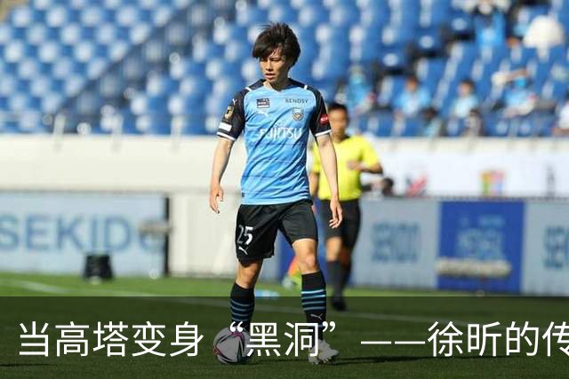 当高塔变身“黑洞”——徐昕的传奇退步史